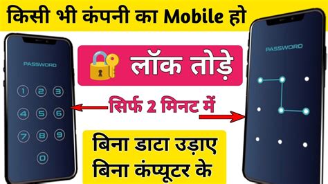 mobile ka pattern lock kaise tode|किसी भी मोबाइल का लॉक कैसे तोड़े .